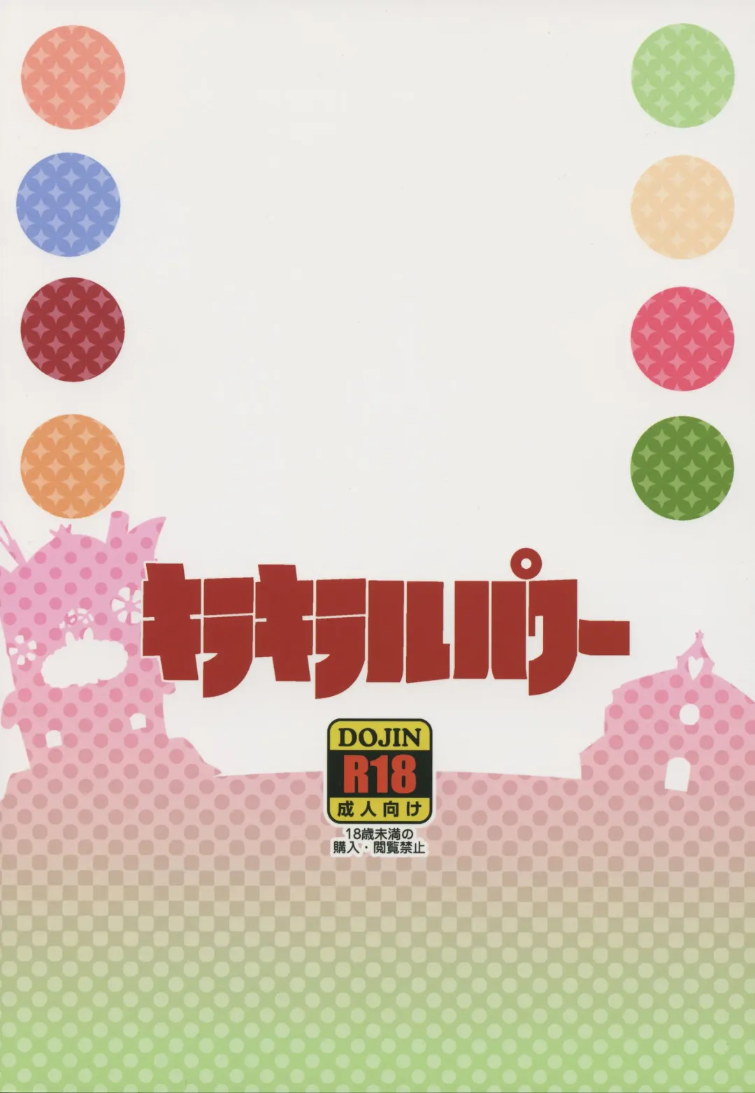 [So-ma] Kirakiraru Power Fhentai - Page 22