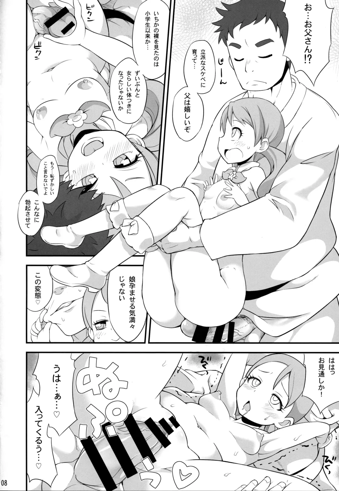 [So-ma] Kirakiraru Power Fhentai - Page 9
