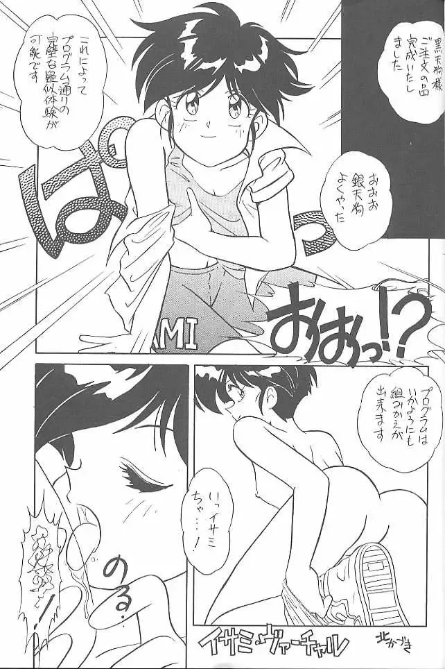 [Kita Kaduki - Mach Ii] MunchenGraph vol. 1 DAICON III Toka Iroiro Fhentai.net - Page 53