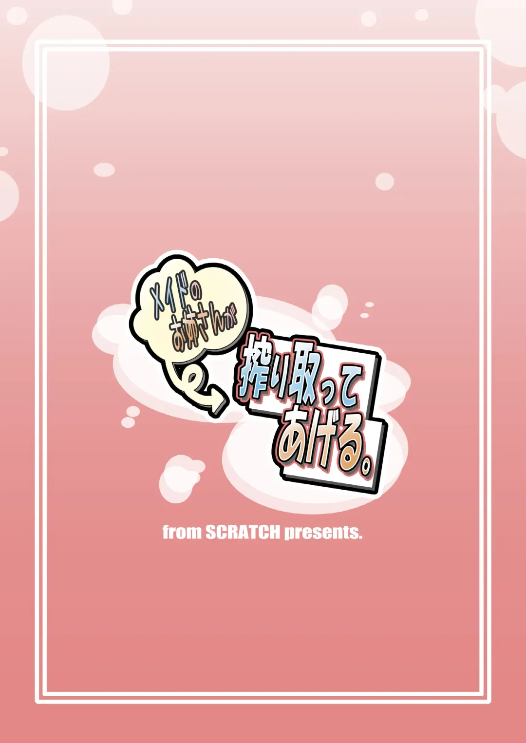 [Johnny] Maid no Onee-san ga Shibori Totte Ageru. Fhentai - Page 14