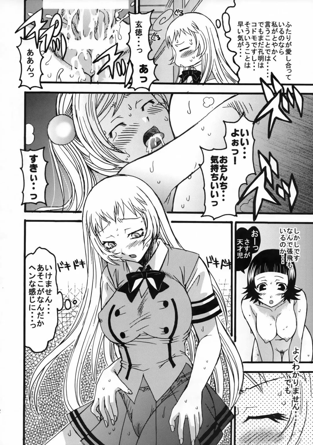 [Takano Uaka] KISS OF THE DRAGON. Fhentai - Page 11