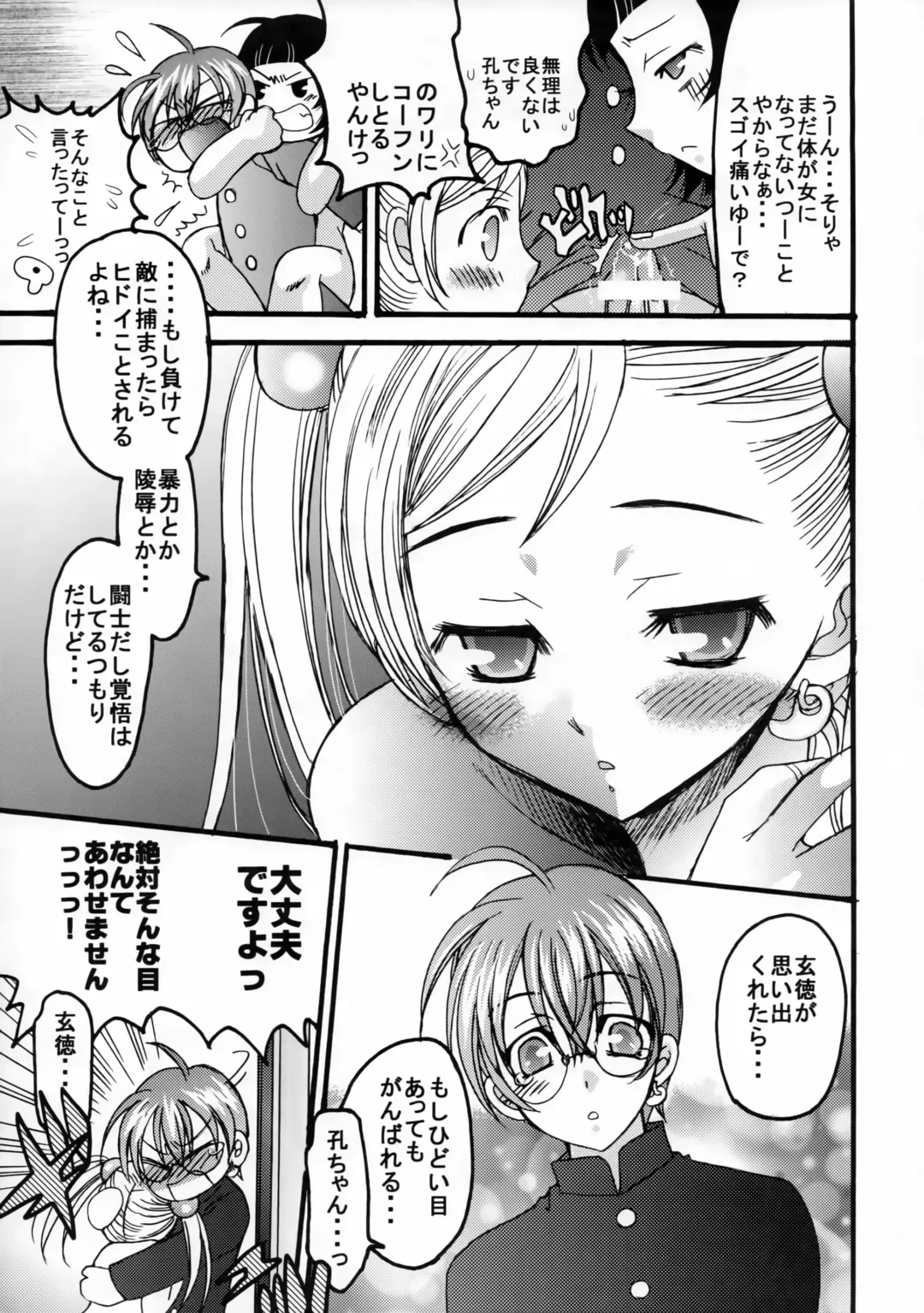 [Takano Uaka] KISS OF THE DRAGON. Fhentai - Page 8