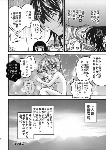 [Takano Uaka] KISS OF THE DRAGON. Fhentai.net - Page 21