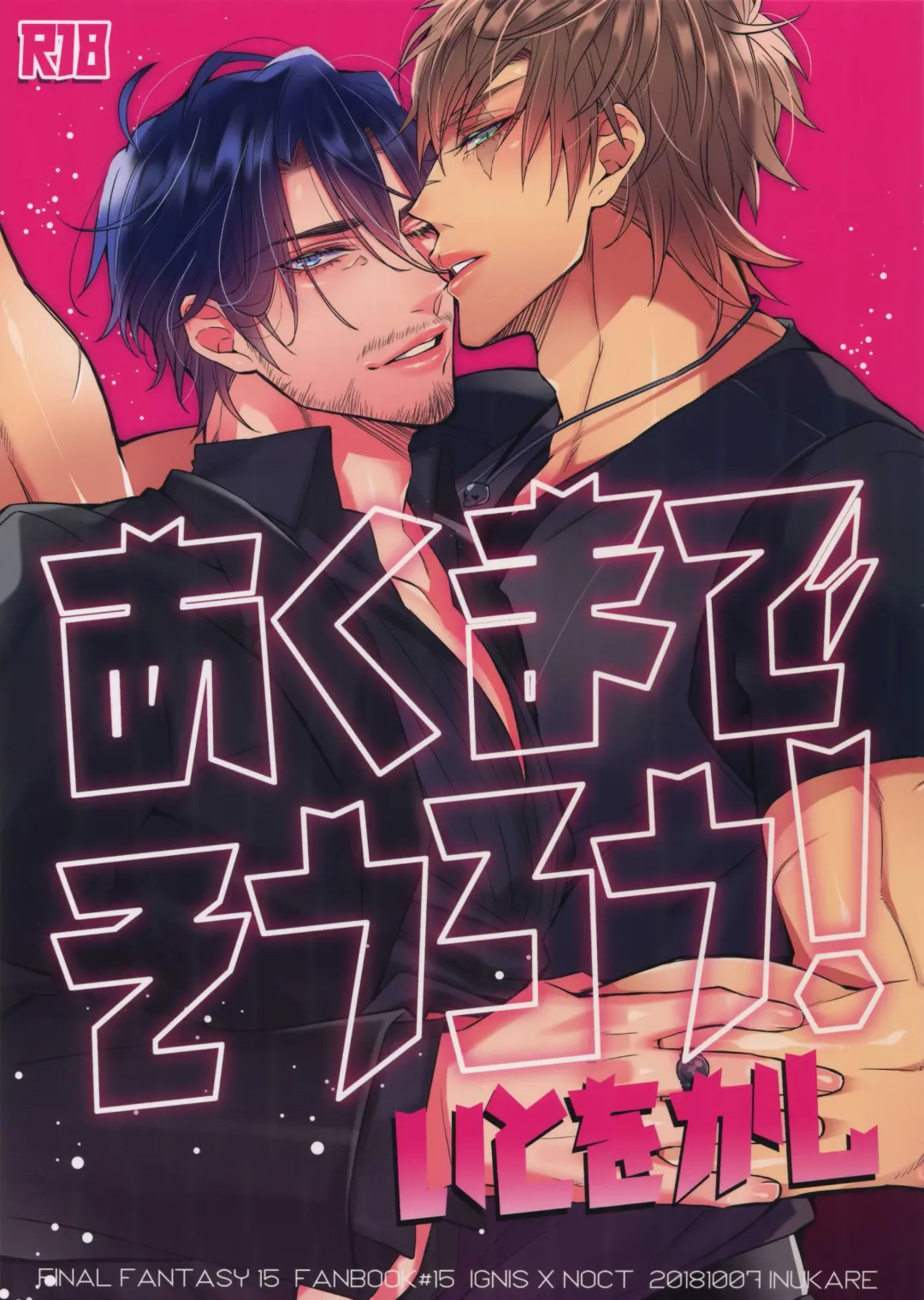 [Inuyashiki] AKUMA DE SOUROU! ITO OKASHI Fhentai - Page 1