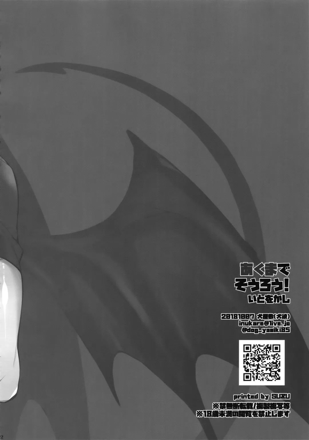 [Inuyashiki] AKUMA DE SOUROU! ITO OKASHI Fhentai - Page 21