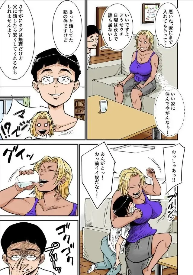 Moto Joshi Pro Kaa-chan VS Megane-kun Fhentai - Page 8
