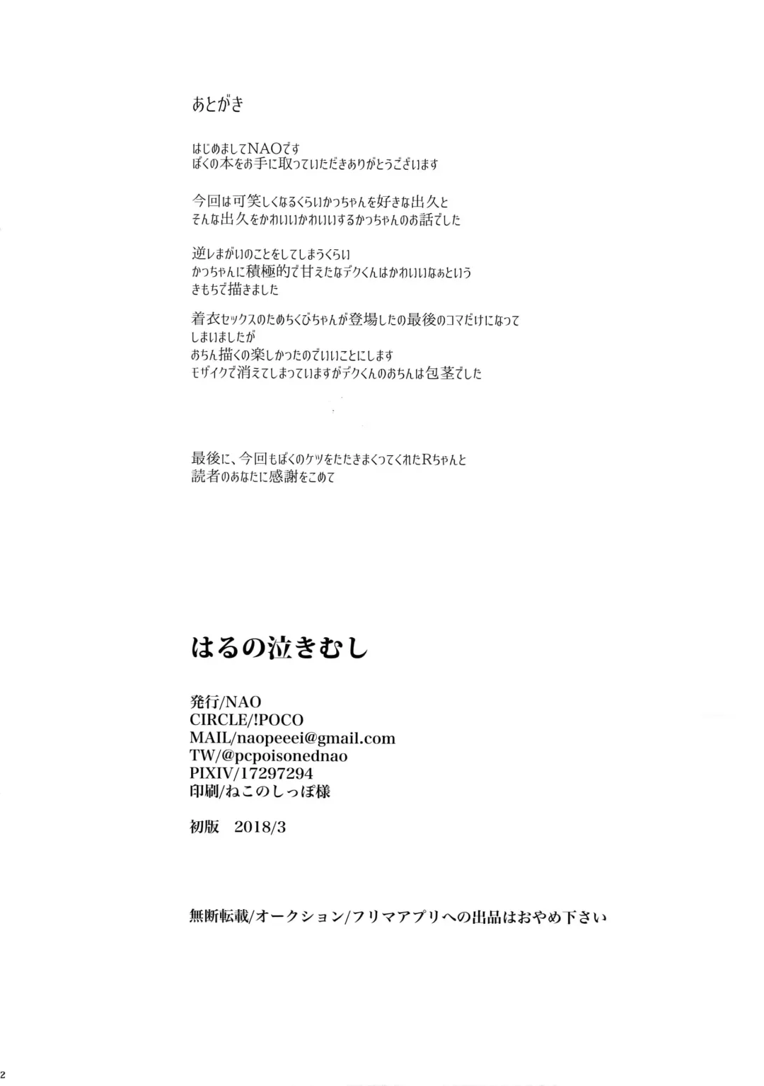 [Nao] Haru no Nakimushi Fhentai - Page 23