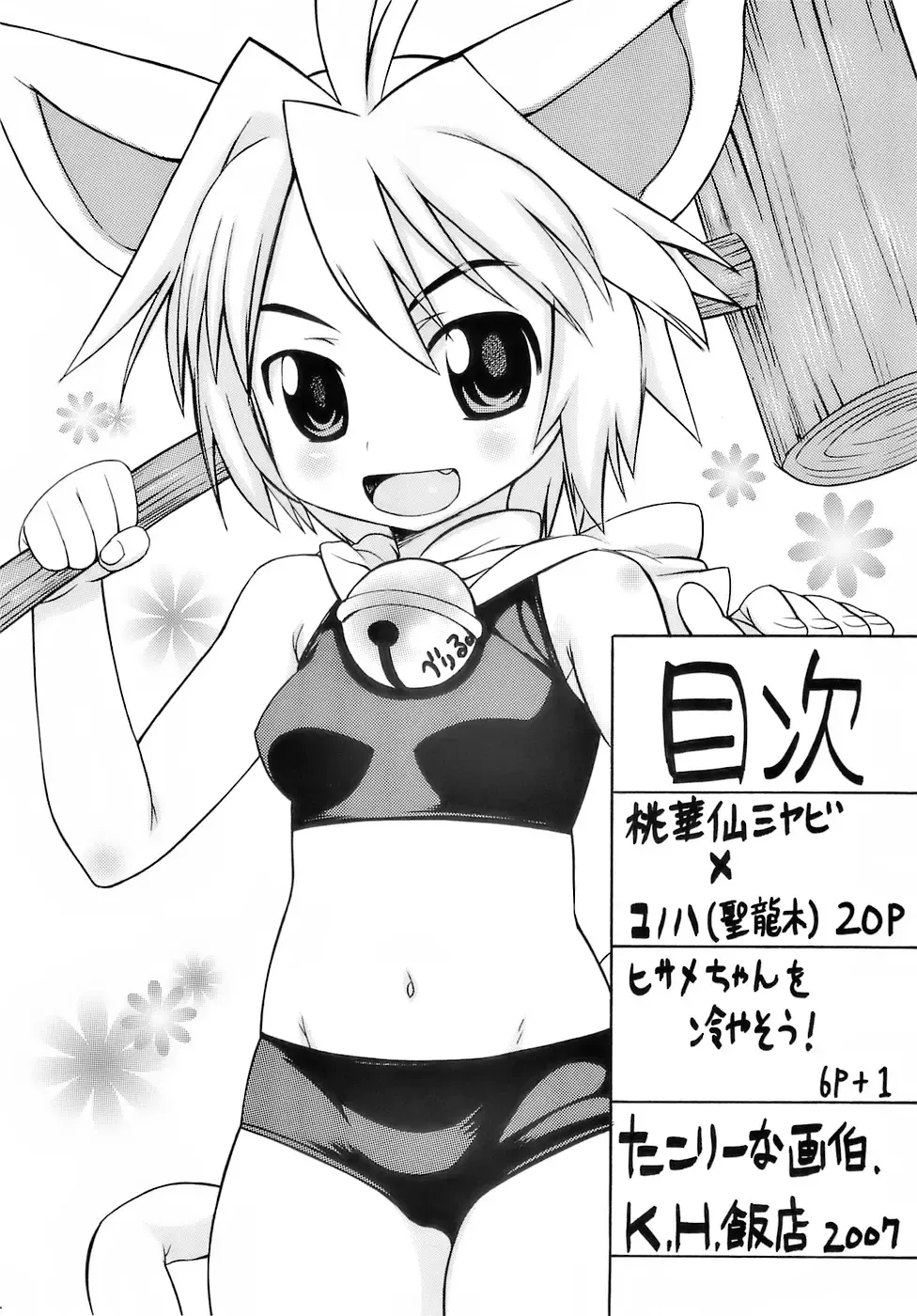 [Takorina Gahaku] Moride Miyabito ironna oasobi Fhentai - Page 3