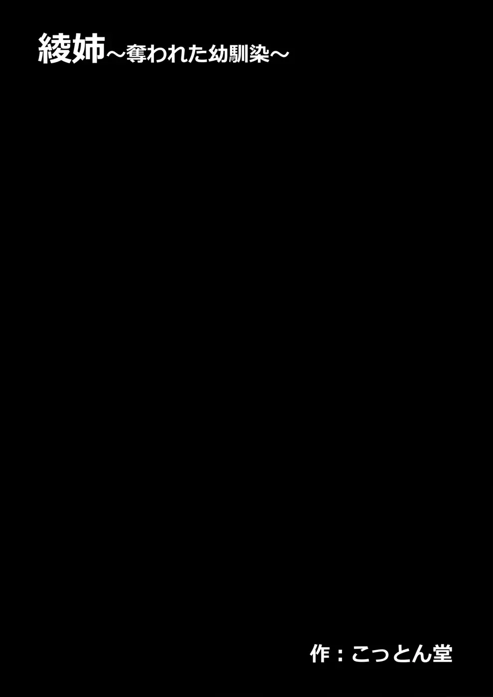 Aya Nee ~Ubawareta Osananajimi~ Fhentai - Page 7