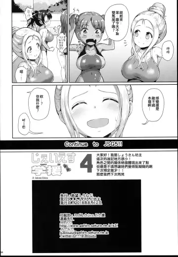 [Shousan Bouzu] JS Gakuen 4 + C94 Paper Fhentai.net - Page 34