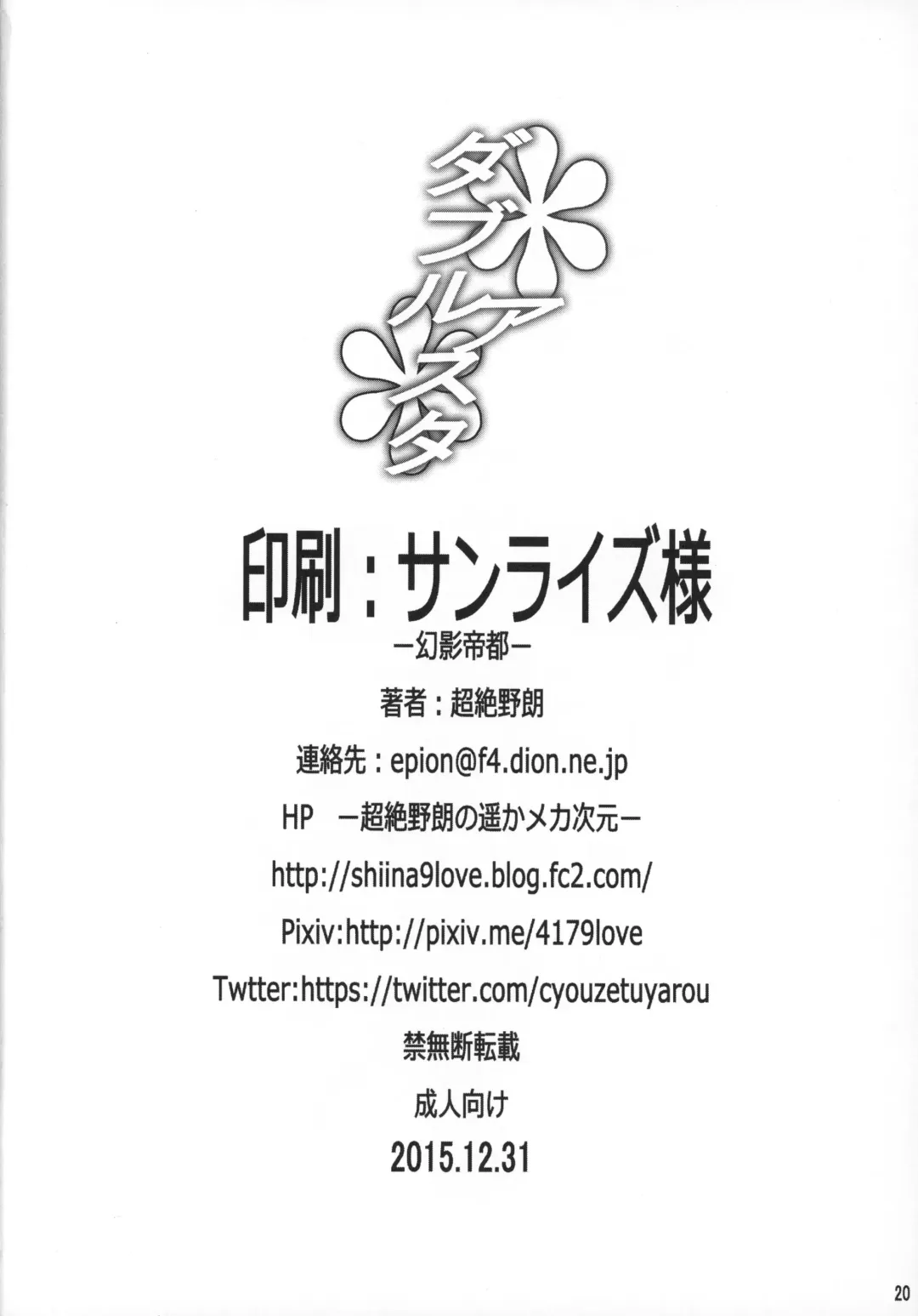 [Chouzetsu Yarou] Double Asta Fhentai - Page 21