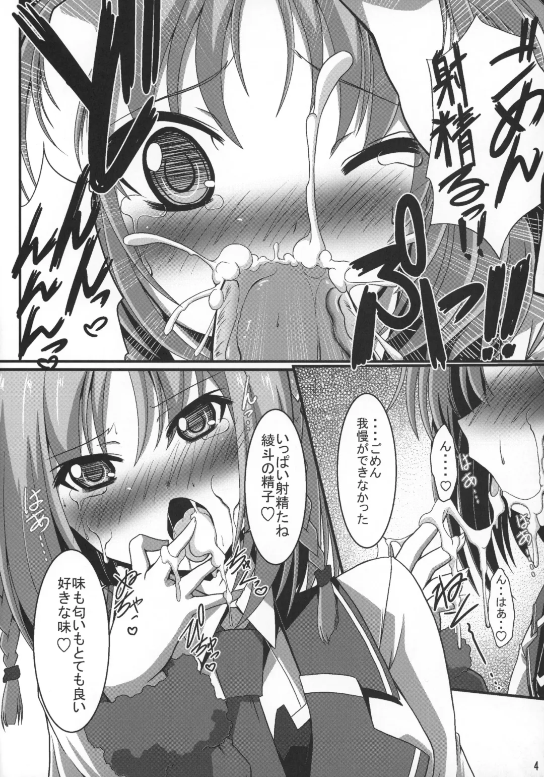 [Chouzetsu Yarou] Double Asta Fhentai - Page 5