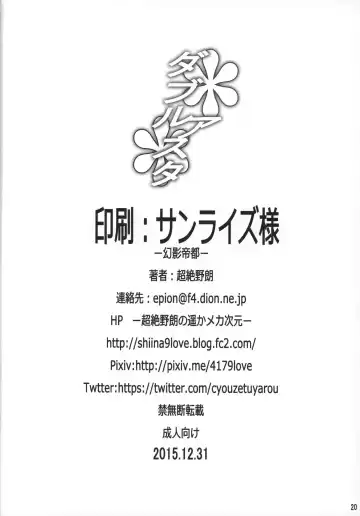 [Chouzetsu Yarou] Double Asta Fhentai - Page 21