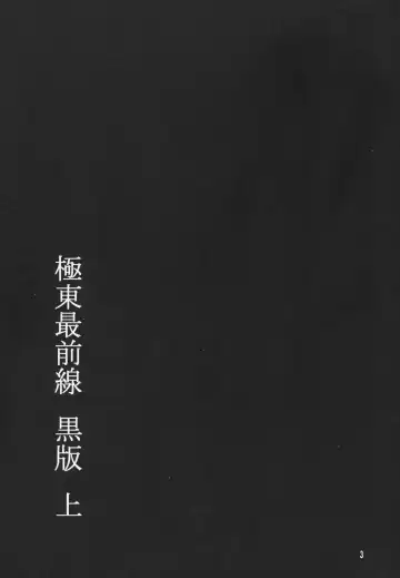 [Tsurugi Wakarou] Kyokutou Saizensen Kami Fhentai - Page 2