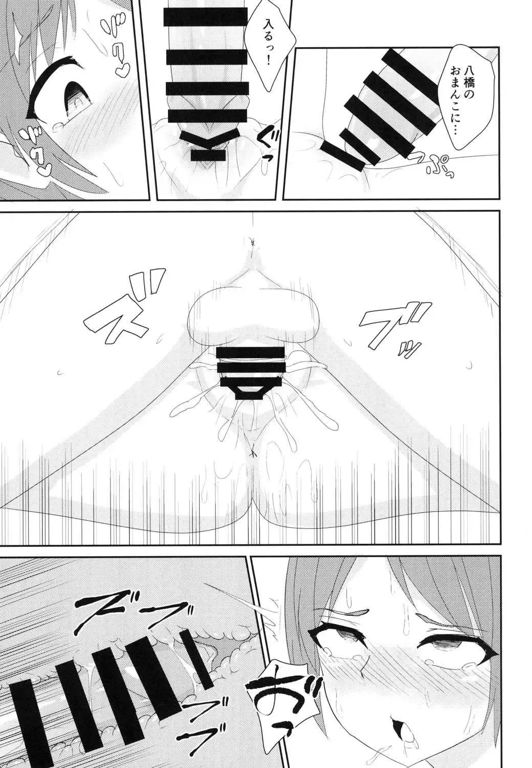 [Zack] Ikimakuri Yatsuhashi-chan Fhentai - Page 16