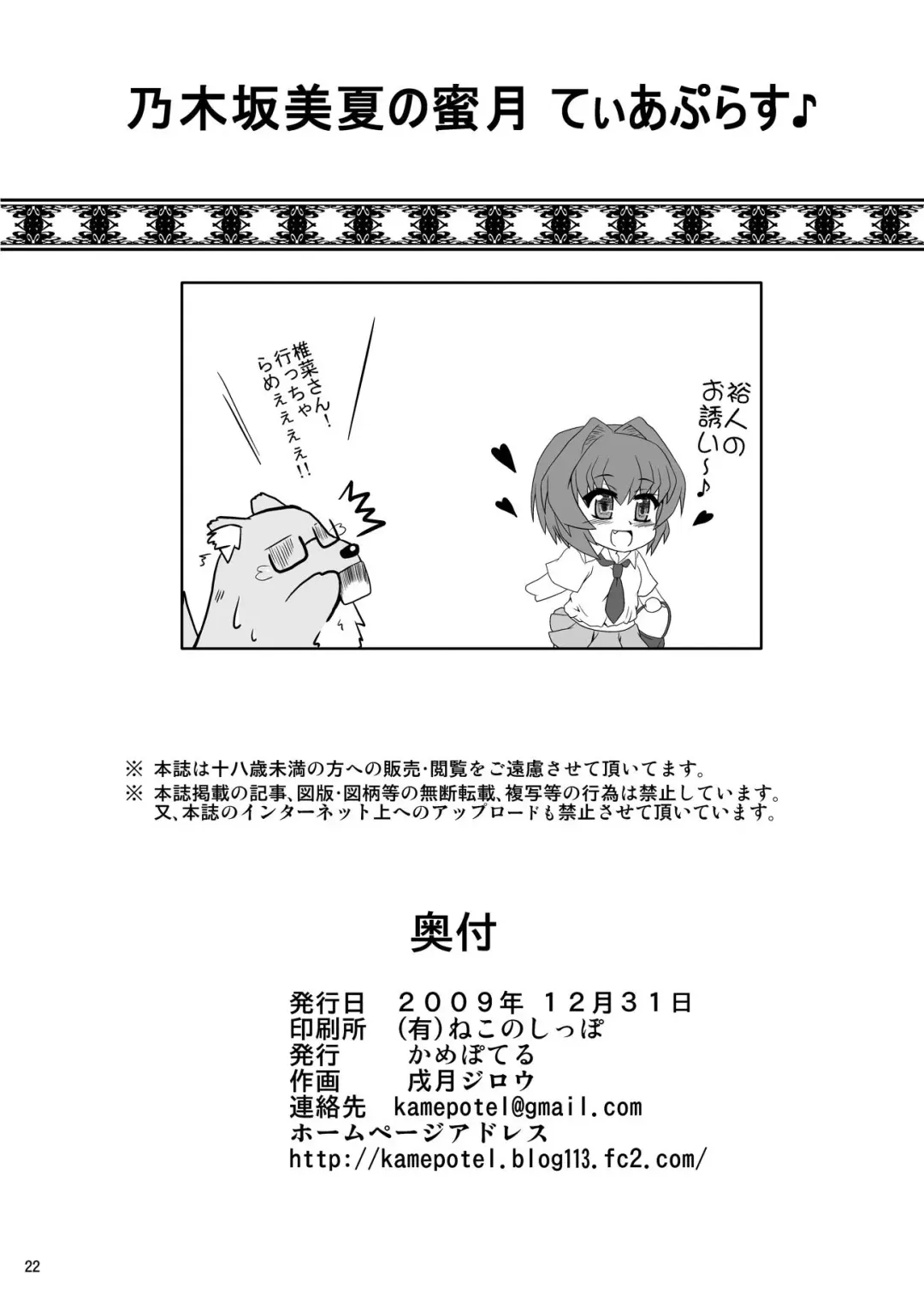 [Izuki Jirou] Nogizaka Mika no Mitsugetsu Tear Plus Fhentai - Page 21