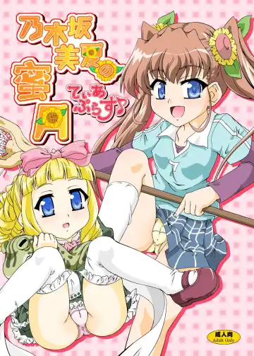 Read [Izuki Jirou] Nogizaka Mika no Mitsugetsu Tear Plus - Fhentai