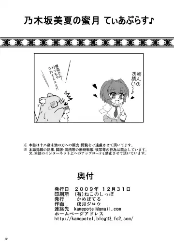 [Izuki Jirou] Nogizaka Mika no Mitsugetsu Tear Plus Fhentai - Page 21