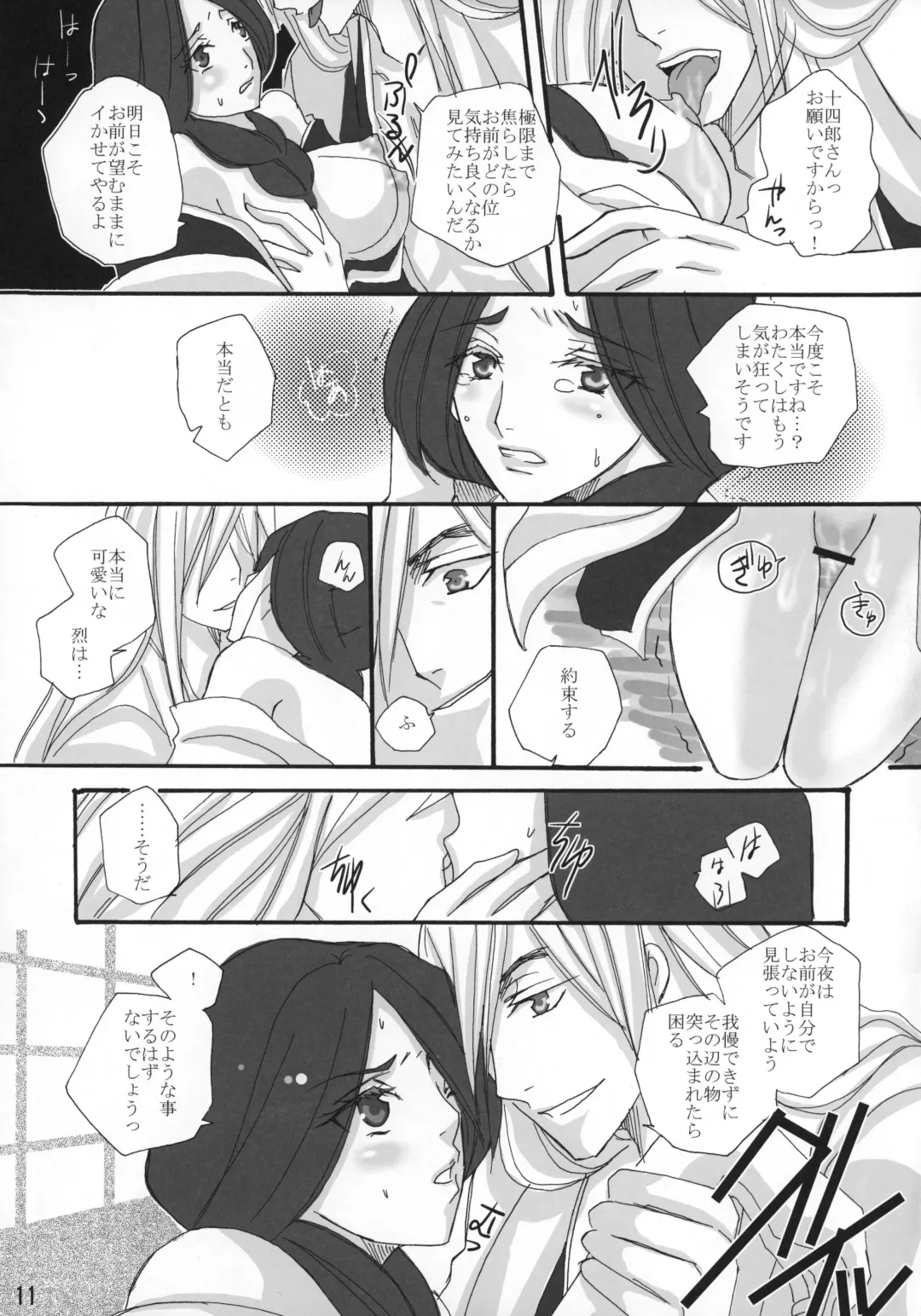 [Puti] Manji Kai -Unohana Retsu Hana- Fhentai - Page 10