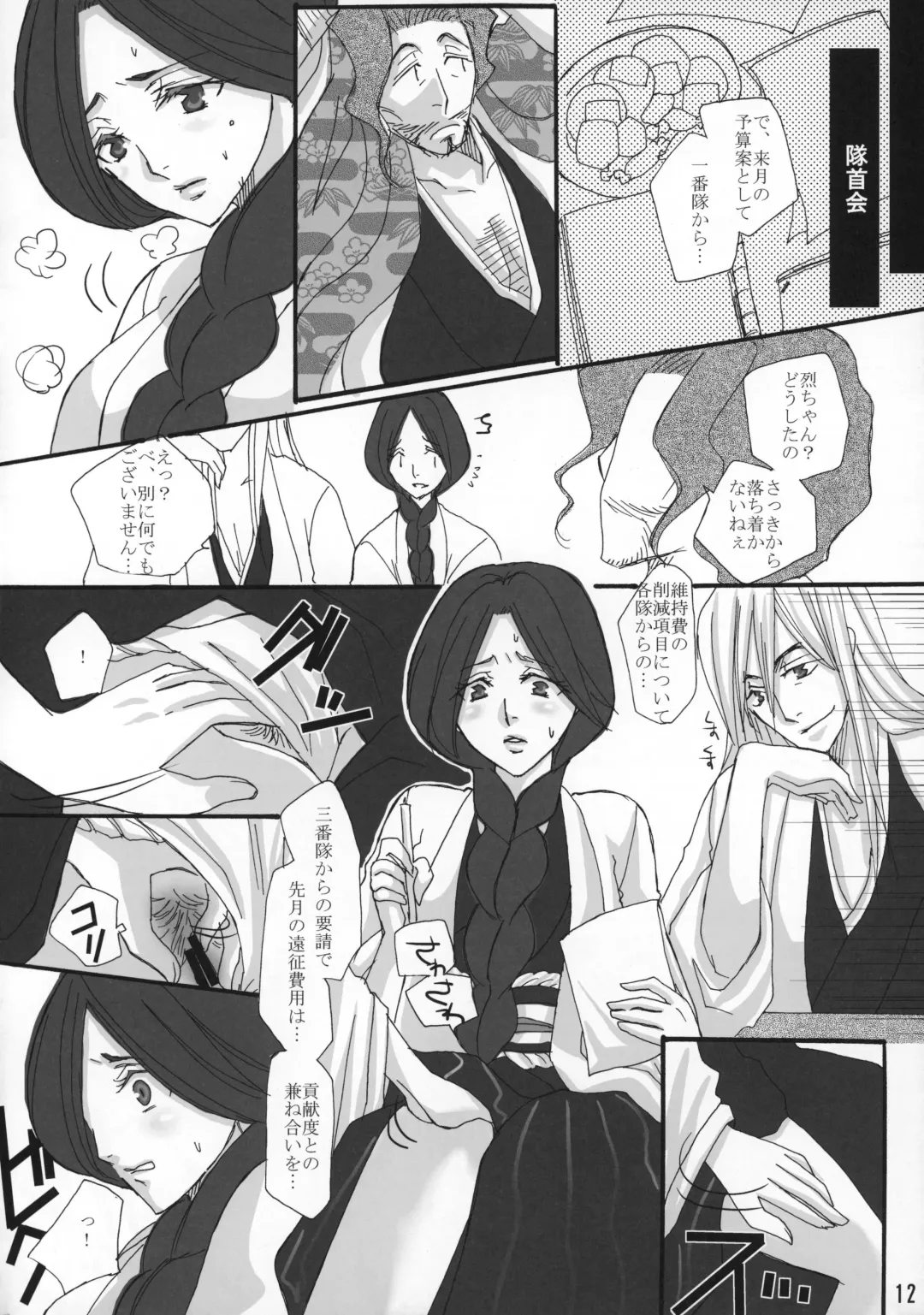 [Puti] Manji Kai -Unohana Retsu Hana- Fhentai - Page 11
