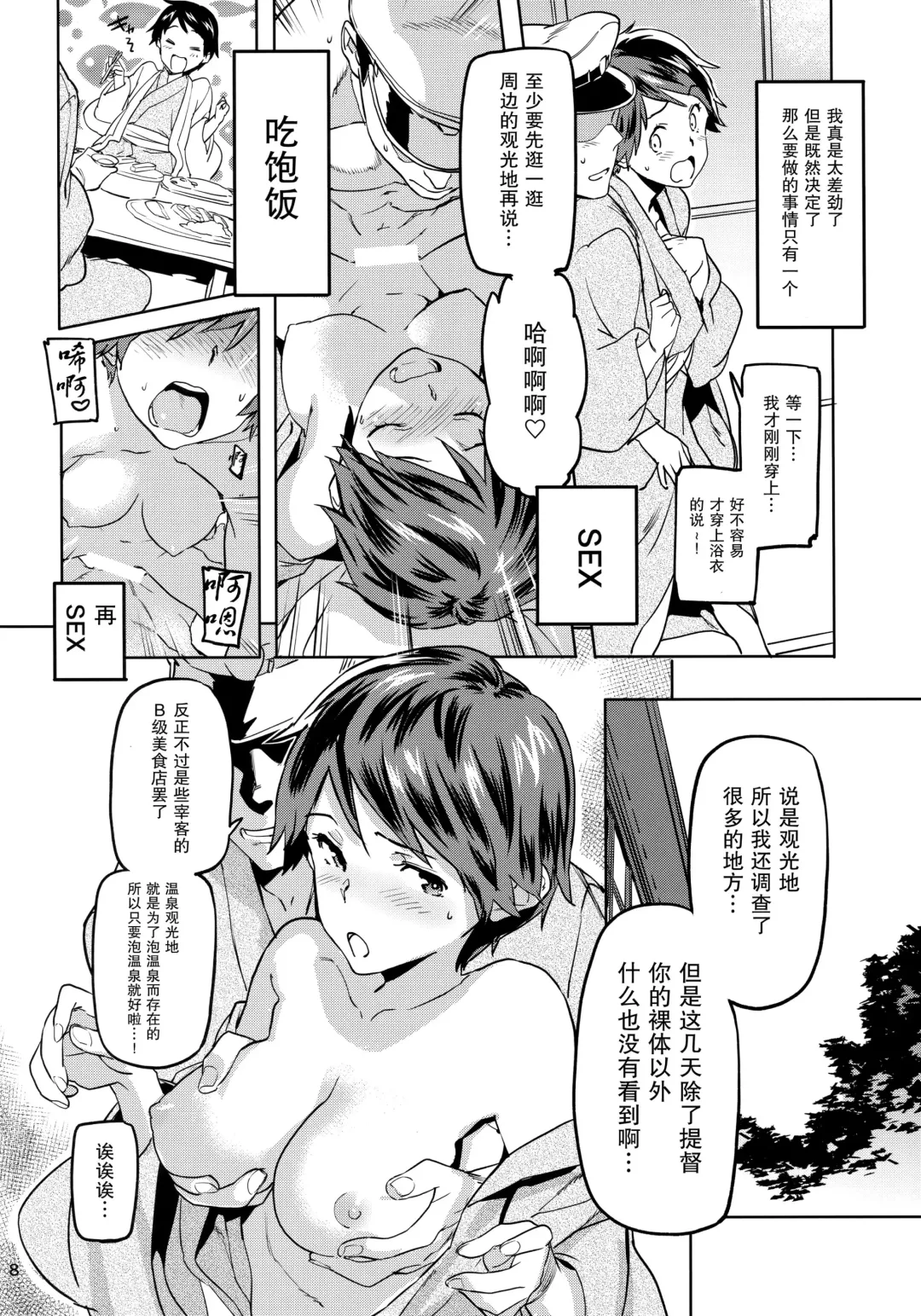 [Sameda Koban] Mogami to Himitsu no Onsen Ryokou Fhentai.net - Page 10