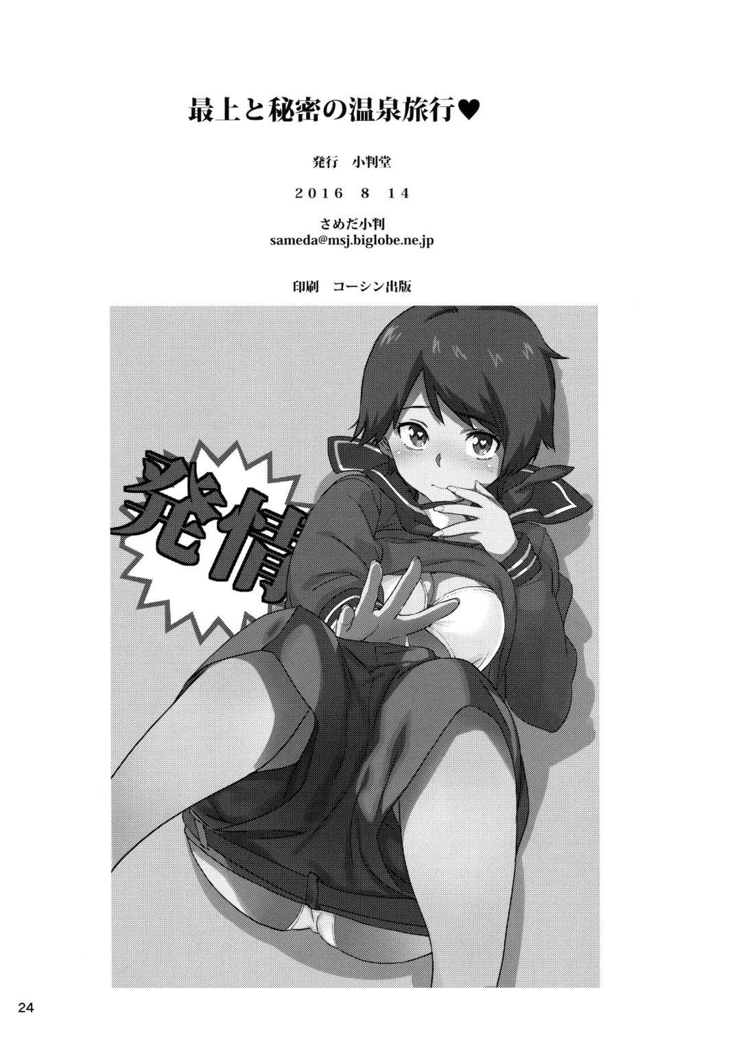 [Sameda Koban] Mogami to Himitsu no Onsen Ryokou Fhentai.net - Page 26