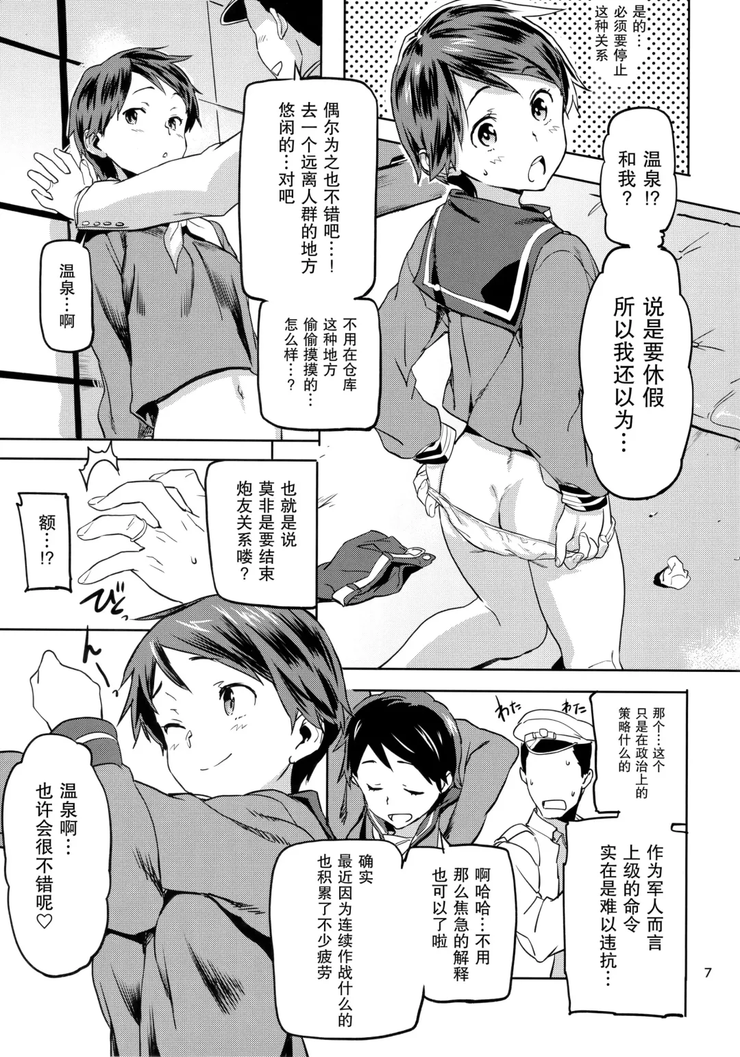 [Sameda Koban] Mogami to Himitsu no Onsen Ryokou Fhentai.net - Page 9