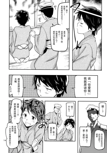 [Sameda Koban] Mogami to Himitsu no Onsen Ryokou Fhentai.net - Page 16