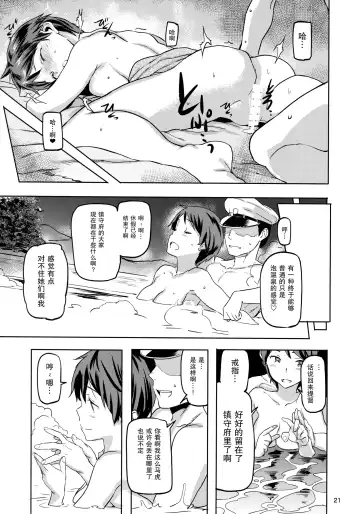 [Sameda Koban] Mogami to Himitsu no Onsen Ryokou Fhentai.net - Page 23