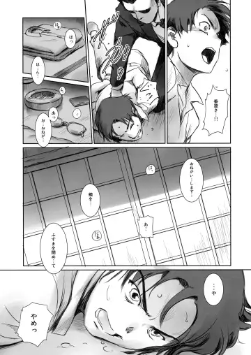 [Mashiraga Aki] Blind Fhentai.net - Page 18