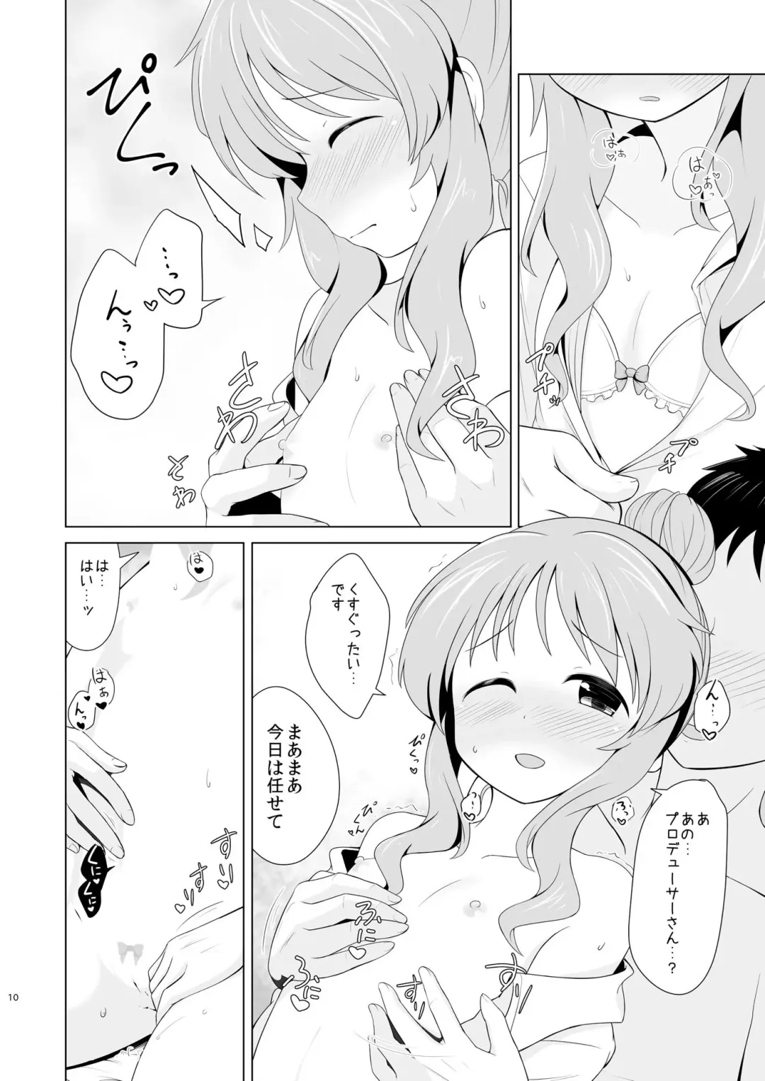 [Kurosuke] Aiko-mmu  Endless - Aiko endless communication 1 Fhentai - Page 9