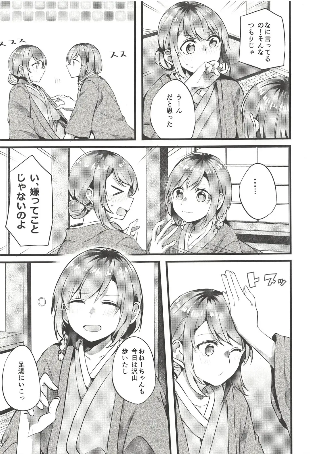 [Mikanuji] Ryokan de Kimi to Touhikou Fhentai - Page 14