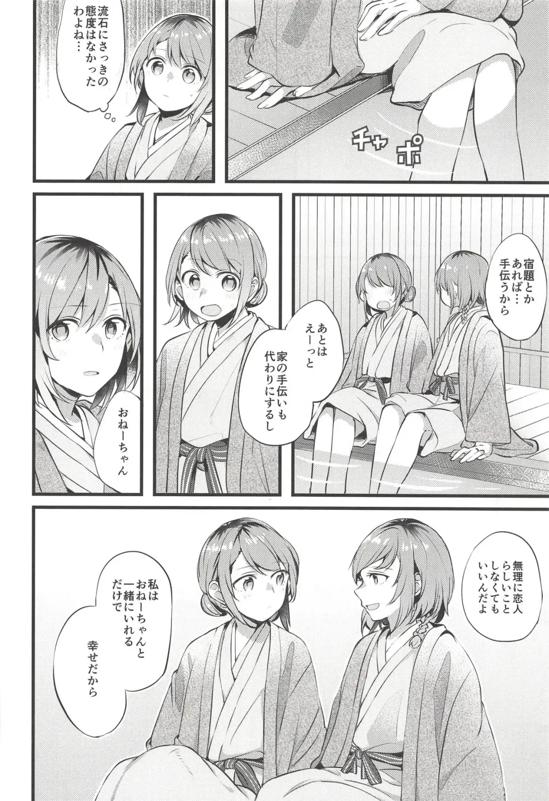 [Mikanuji] Ryokan de Kimi to Touhikou Fhentai - Page 15