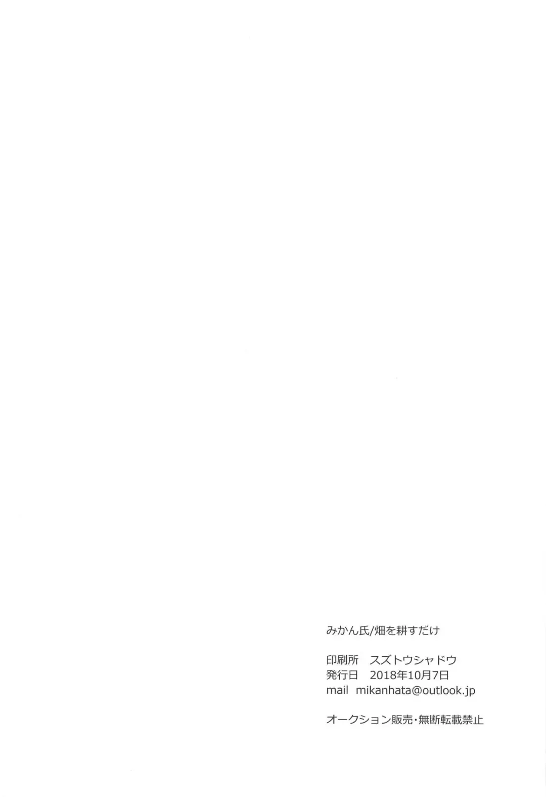 [Mikanuji] Ryokan de Kimi to Touhikou Fhentai - Page 33