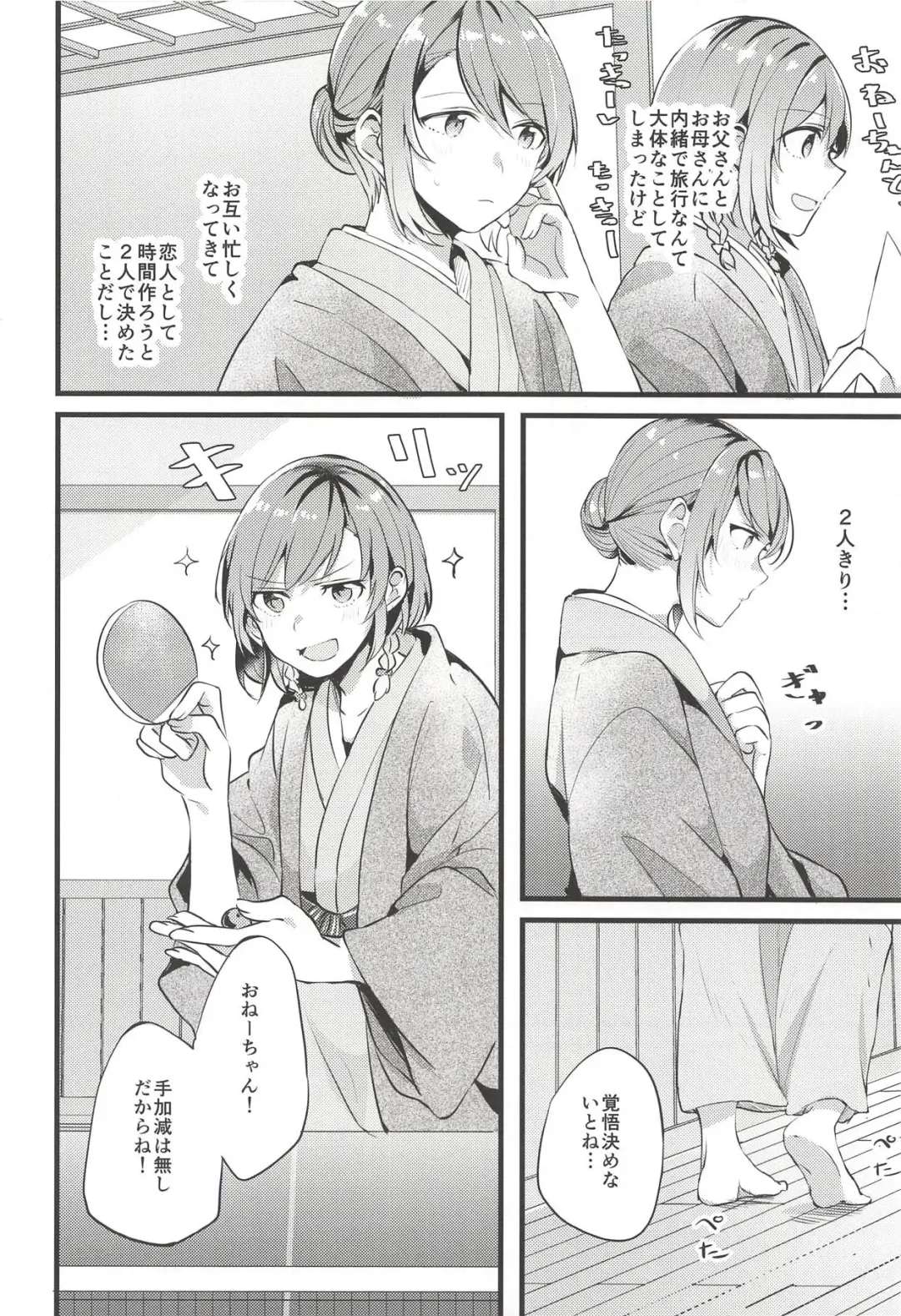 [Mikanuji] Ryokan de Kimi to Touhikou Fhentai - Page 5