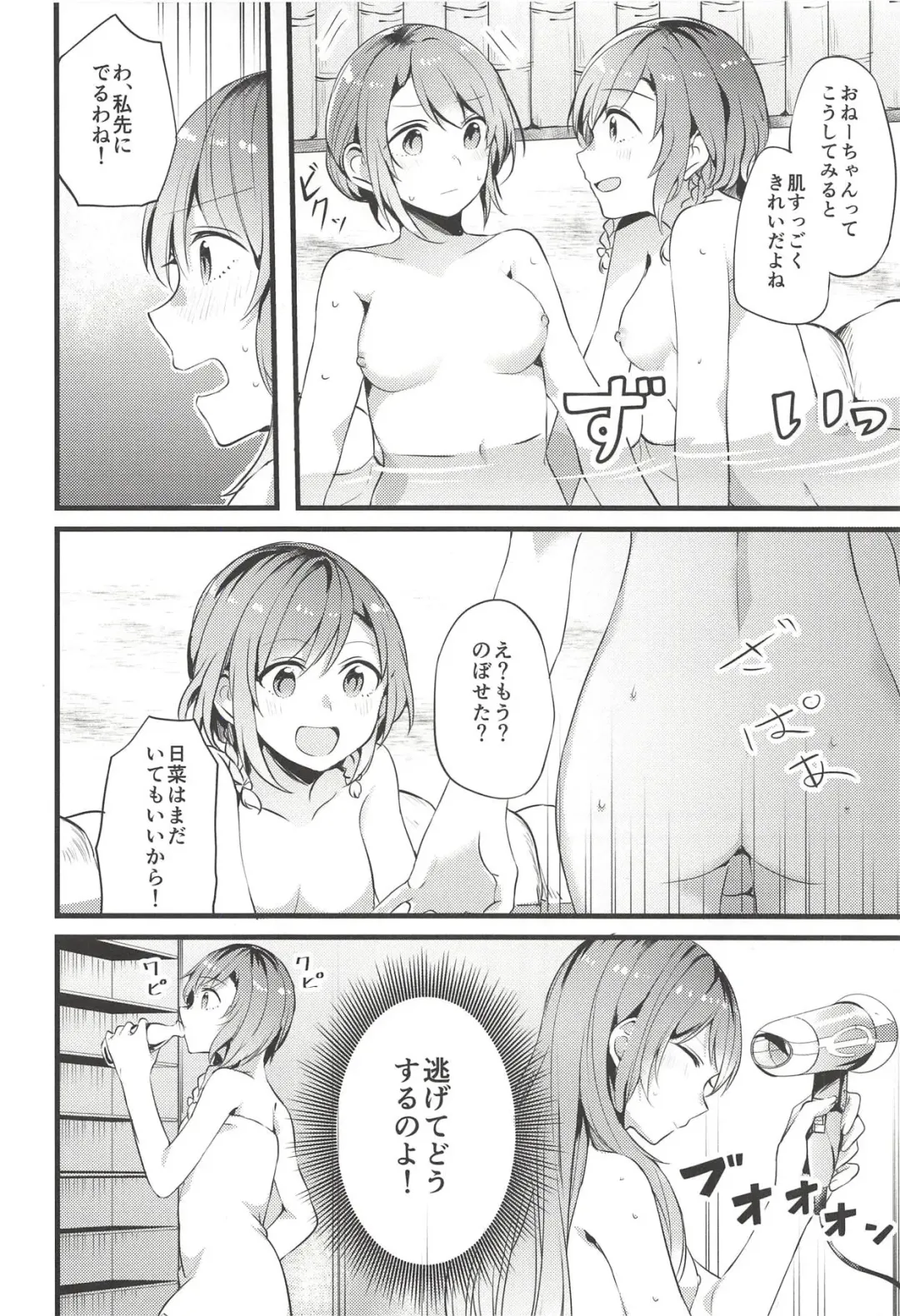 [Mikanuji] Ryokan de Kimi to Touhikou Fhentai - Page 7