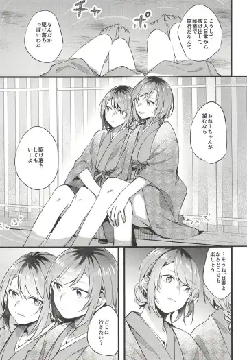 [Mikanuji] Ryokan de Kimi to Touhikou Fhentai - Page 30