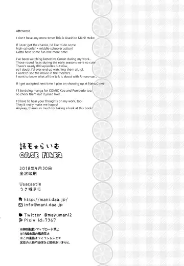 [Usashiro Mani] Dokumo Lime CASE FILE 2 Fhentai - Page 25