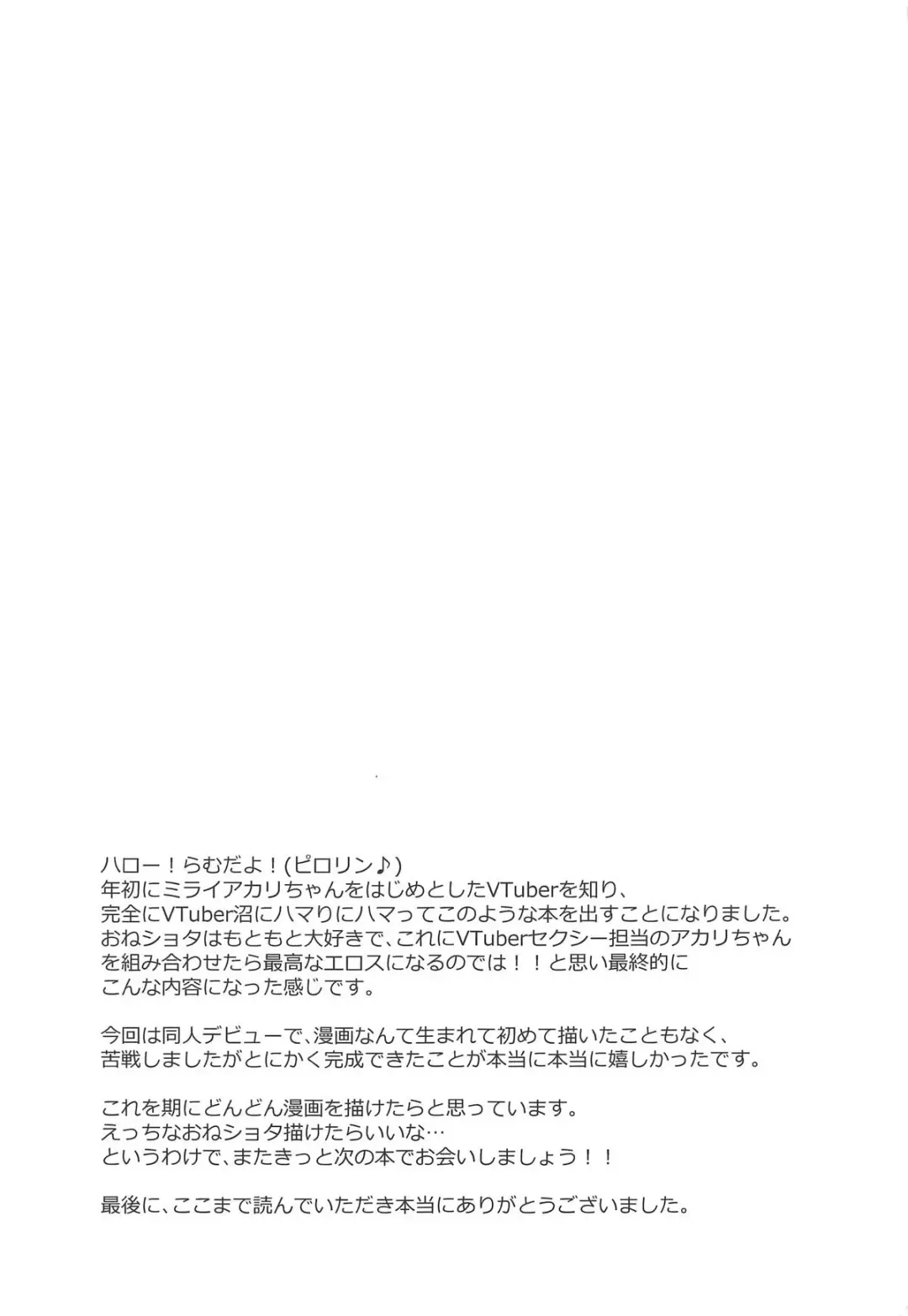 [Lamb] Akari Onee-chan to Satsuei Off Fhentai - Page 18