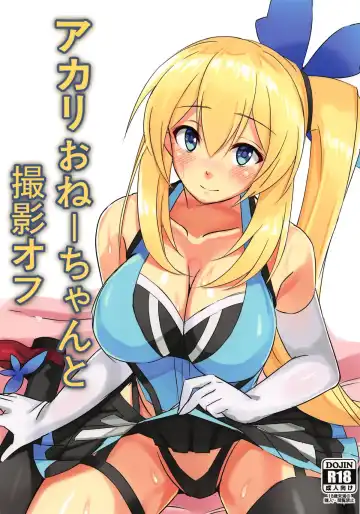 Read [Lamb] Akari Onee-chan to Satsuei Off - Fhentai