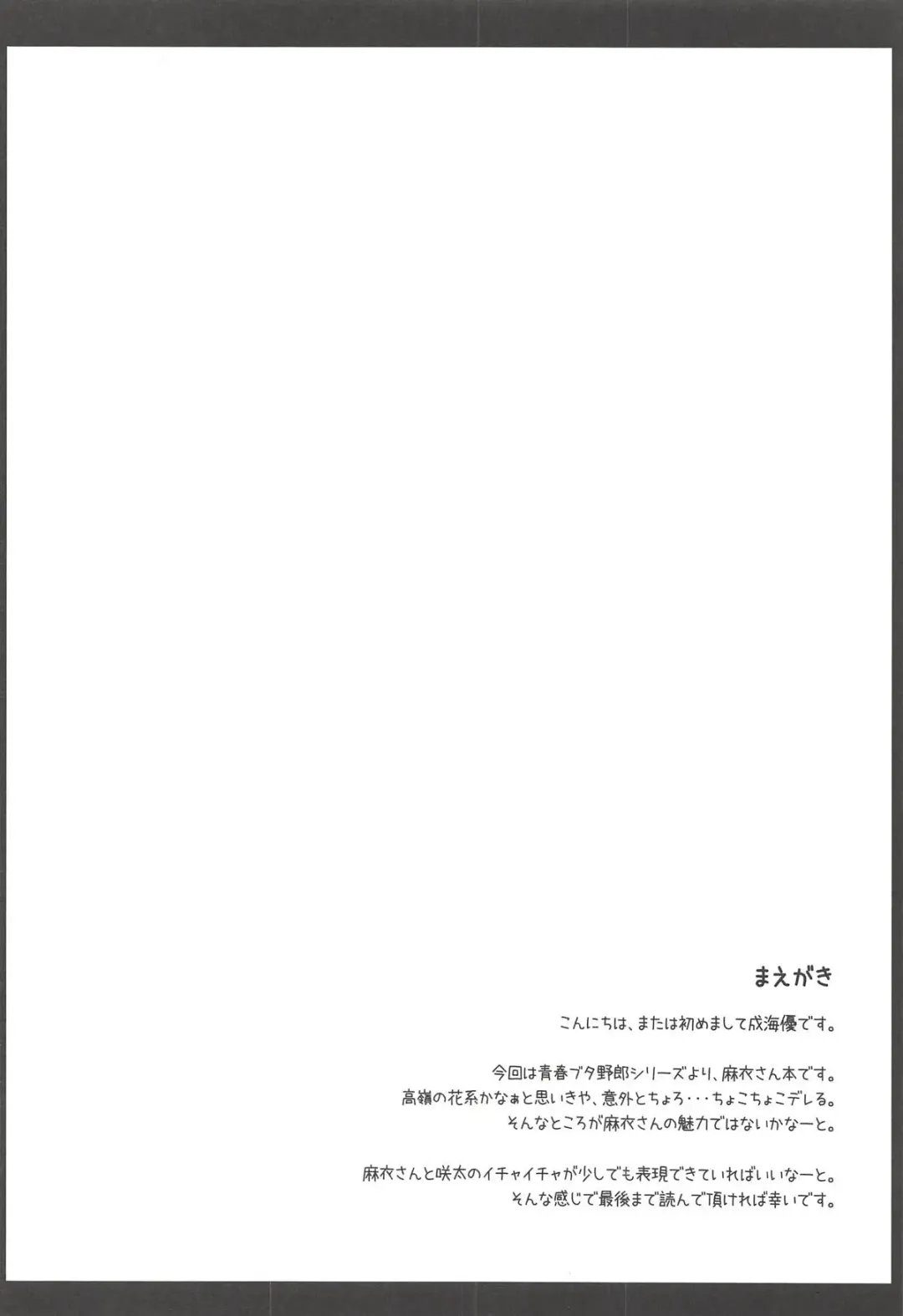 [Narumi Yuu] Mai-san Ecchi Shimasen ka? Fhentai - Page 3