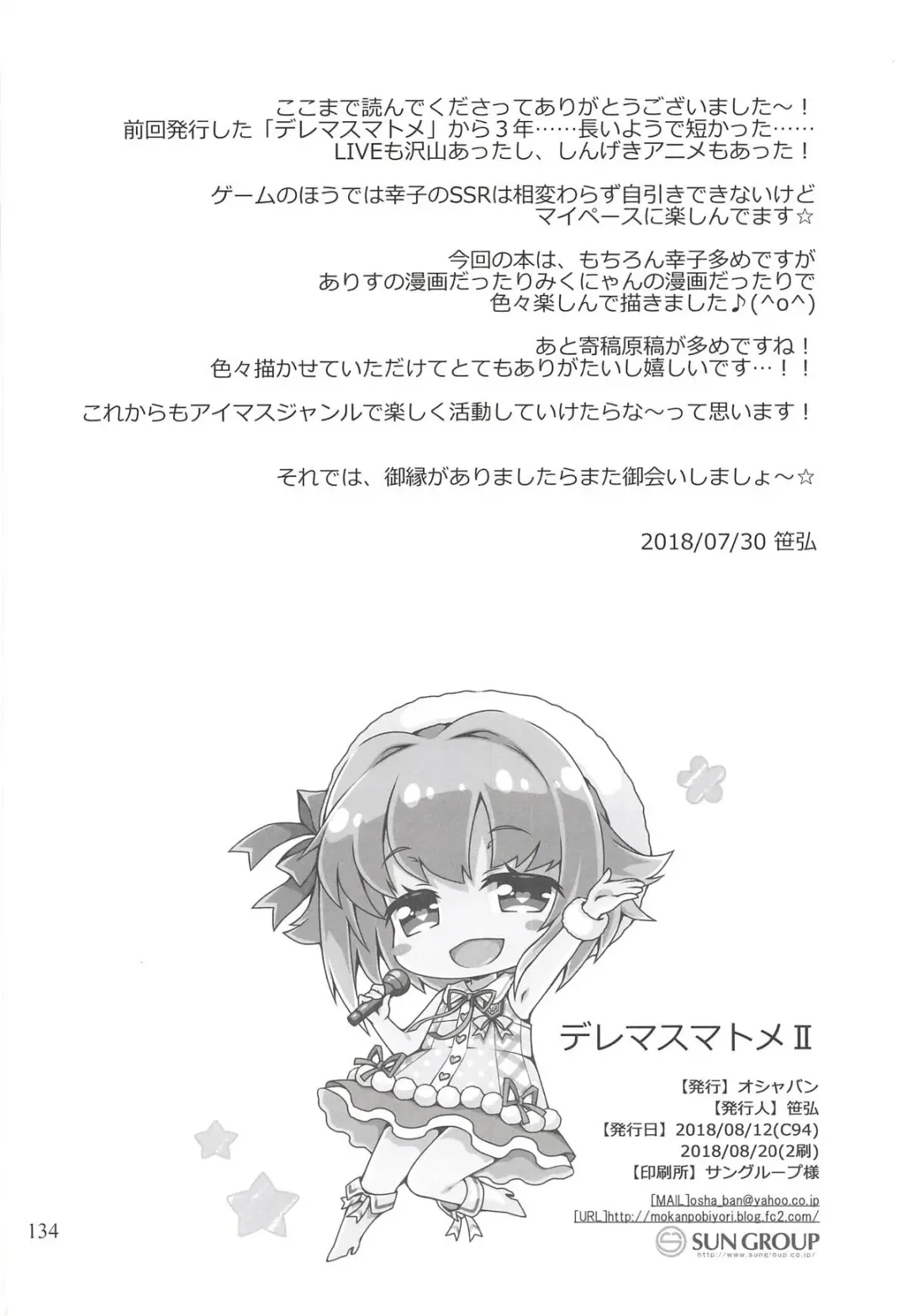 [Sasahiro] Deremas Matome II Fhentai - Page 133