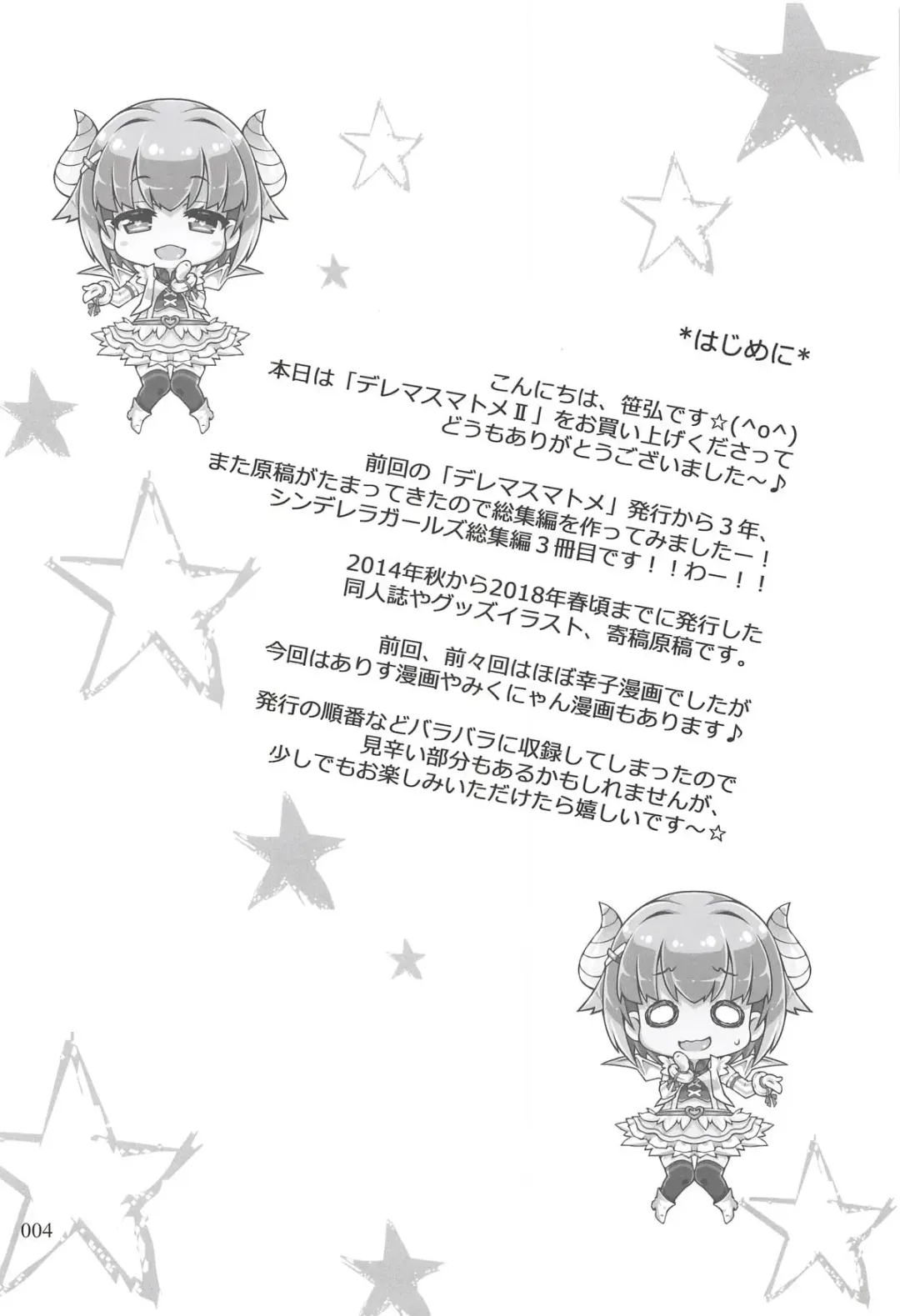 [Sasahiro] Deremas Matome II Fhentai - Page 3