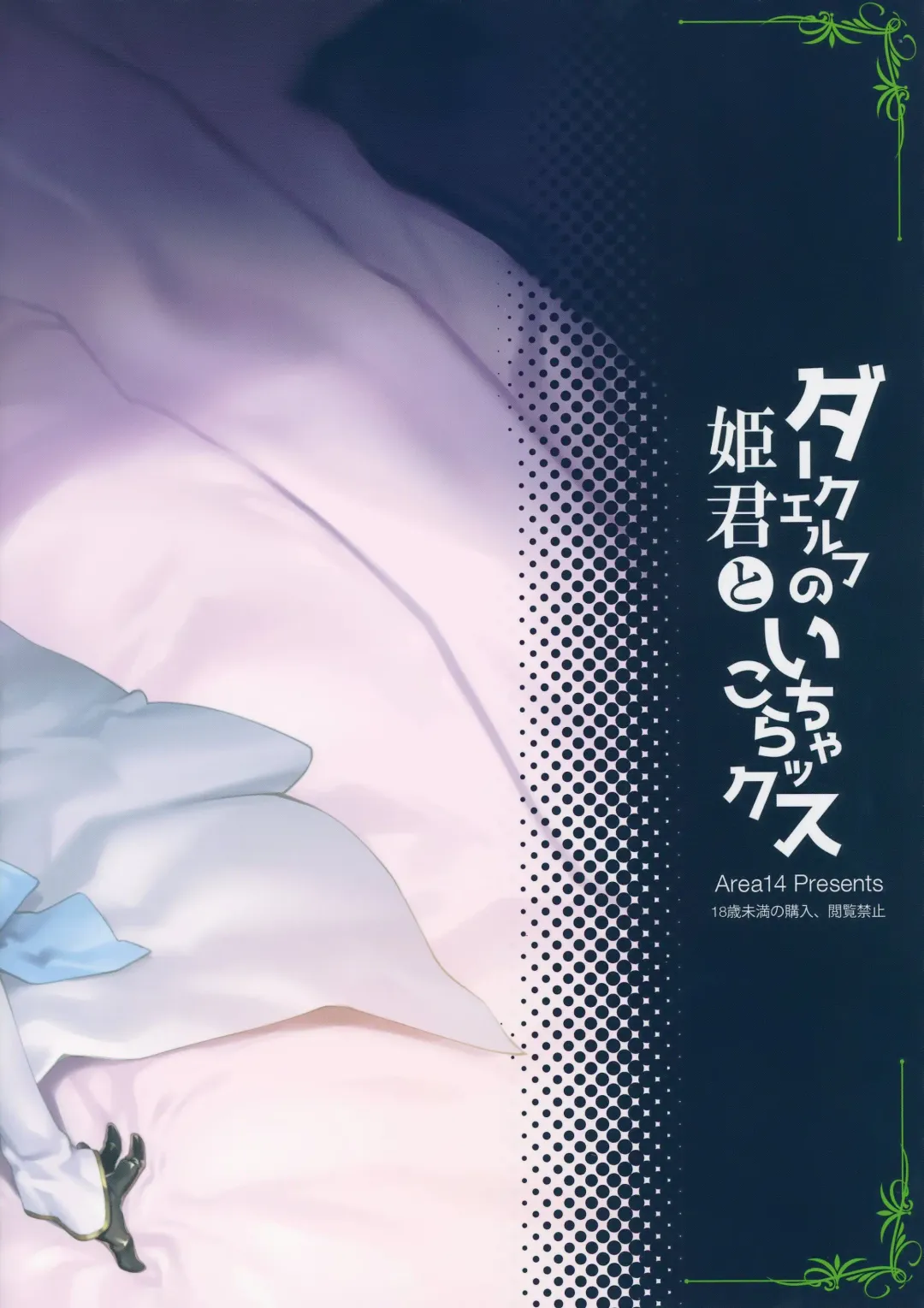 [Kasei] Dark Elf no Himegimi to Ichakorax | TEASExing the Dark Elves' Princess Fhentai - Page 30