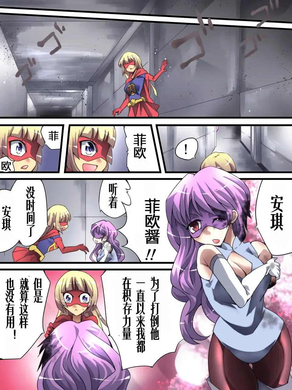 Superheroine Yuukai Ryoujoku 13 - Superheroine in Distress - BAD ENDING Fhentai - Page 34