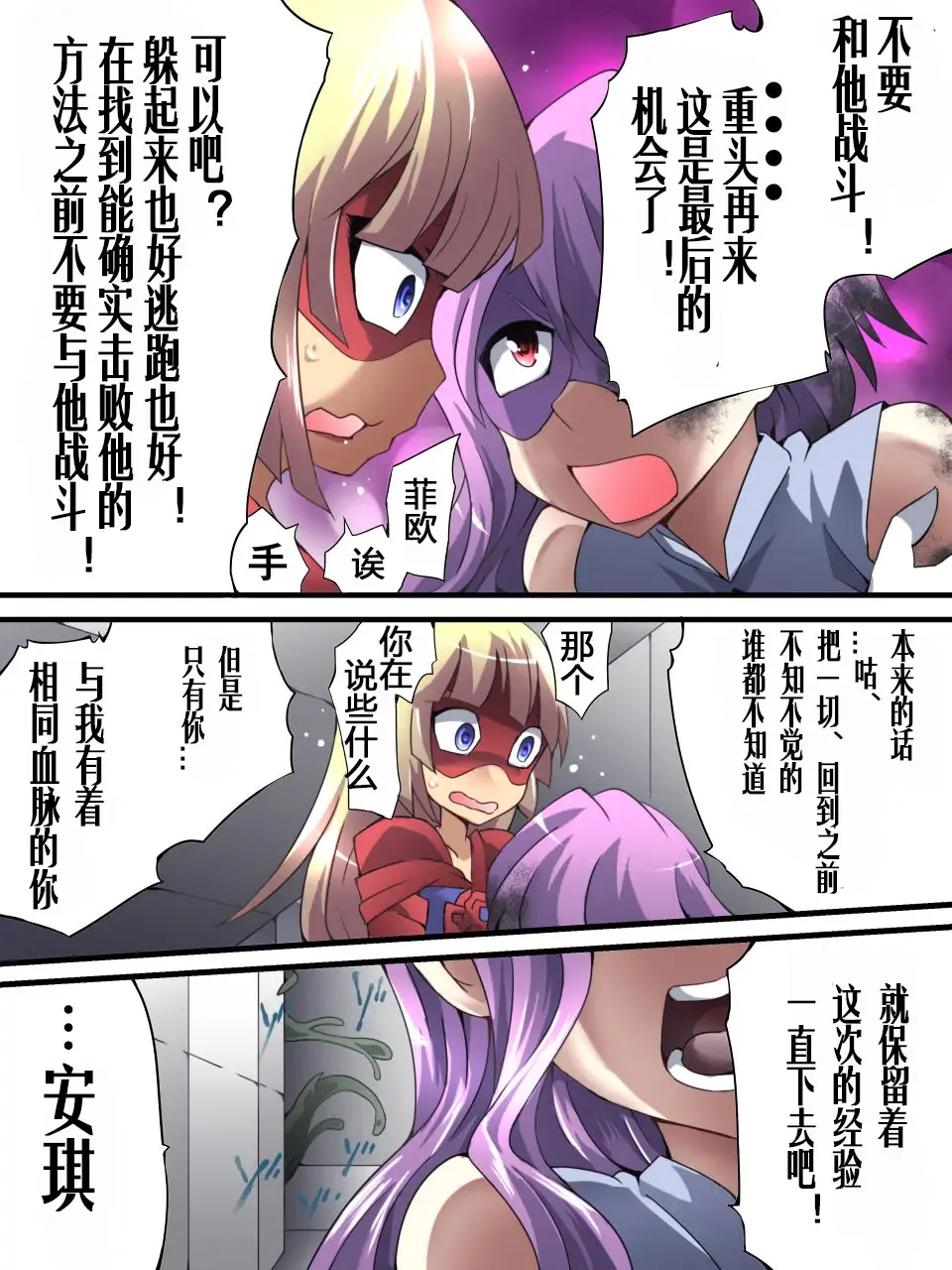 Superheroine Yuukai Ryoujoku 13 - Superheroine in Distress - BAD ENDING Fhentai - Page 35