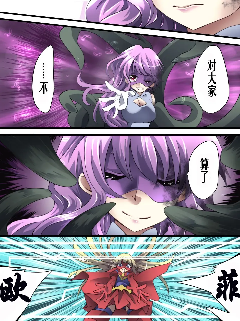 Superheroine Yuukai Ryoujoku 13 - Superheroine in Distress - BAD ENDING Fhentai - Page 36