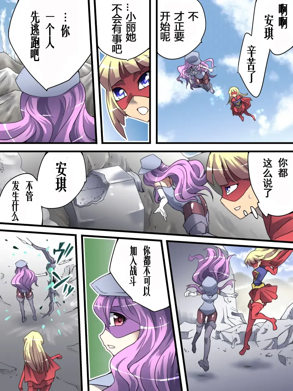 Superheroine Yuukai Ryoujoku 13 - Superheroine in Distress - BAD ENDING Fhentai - Page 9