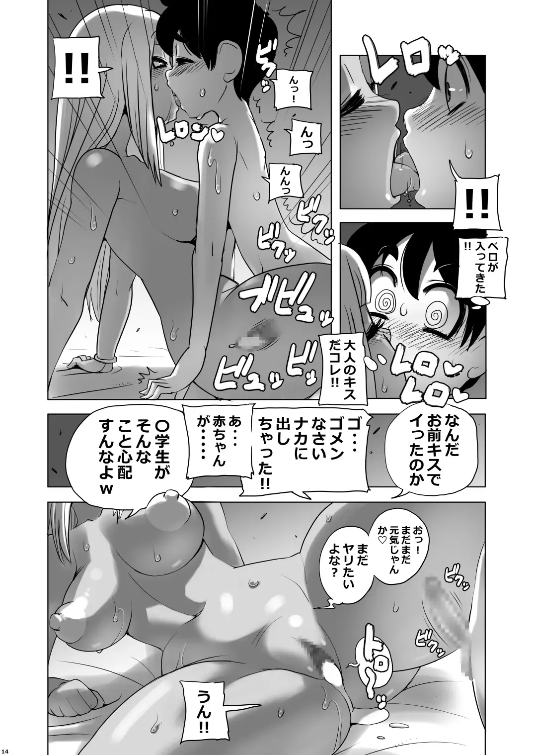 [Penguindou] Omae no Doutei Kuu Tsumori dattashi Fhentai - Page 13