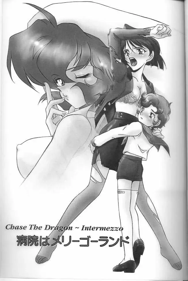 [Kita Kaduki - Mach Ii] MunchenGraph vol. 6 Chase The Dragon/Intermezzo Fhentai - Page 2